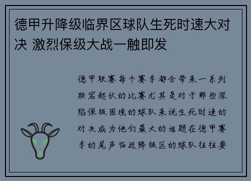 德甲升降级临界区球队生死时速大对决 激烈保级大战一触即发