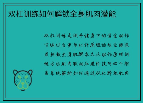 双杠训练如何解锁全身肌肉潜能