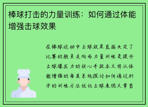 棒球打击的力量训练：如何通过体能增强击球效果