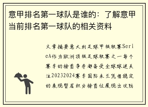 意甲排名第一球队是谁的：了解意甲当前排名第一球队的相关资料