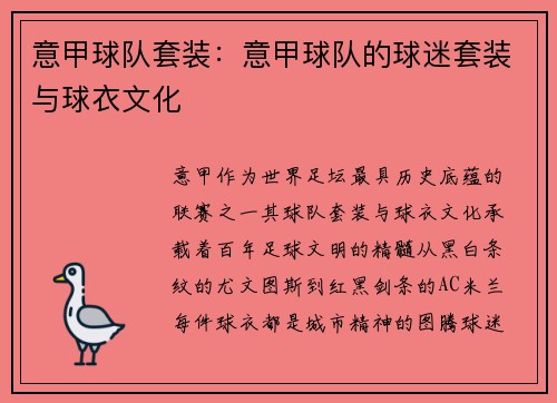 意甲球队套装：意甲球队的球迷套装与球衣文化