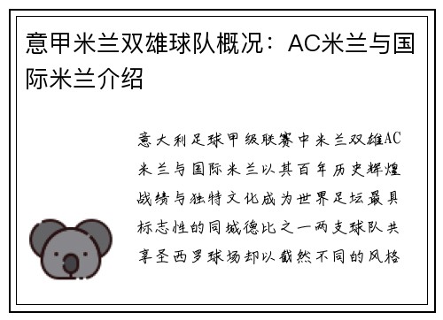 意甲米兰双雄球队概况：AC米兰与国际米兰介绍
