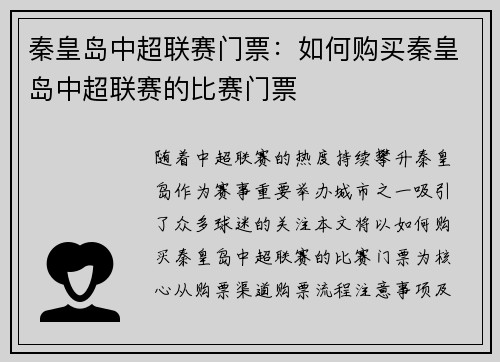 秦皇岛中超联赛门票：如何购买秦皇岛中超联赛的比赛门票