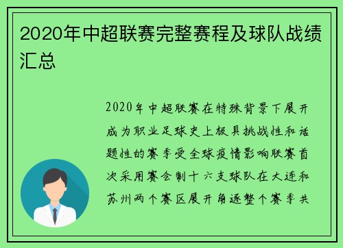2020年中超联赛完整赛程及球队战绩汇总